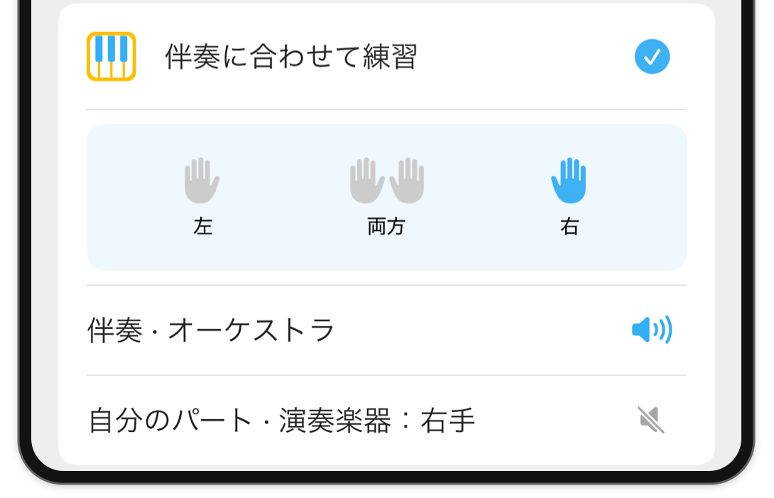 Love Me Tender の iPhone モード ドロワーの切り取り画像。右手が選択され、オーケストラ伴奏のコントロールが表示されている様子。