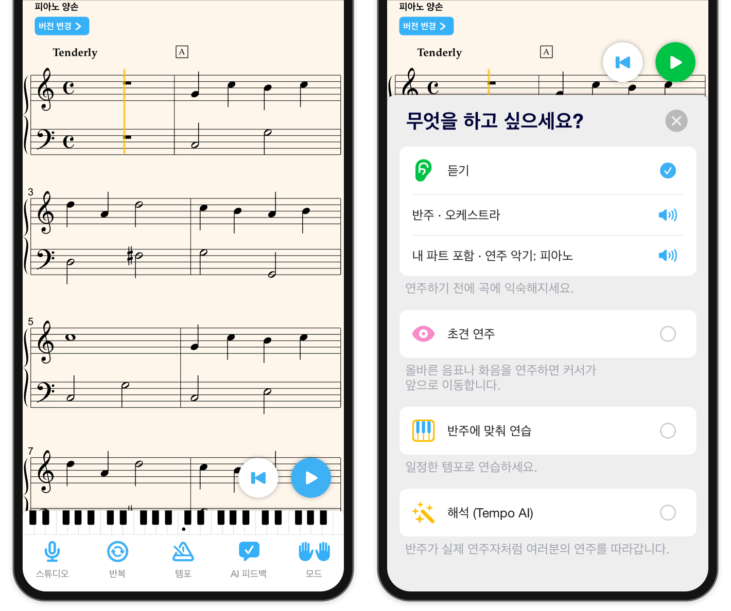 Love Me Tender의 두 개의 잘린 iPhone 화면: 메인 악보 툴바와 모드 서랍에서 듣기이 선택된 모습.