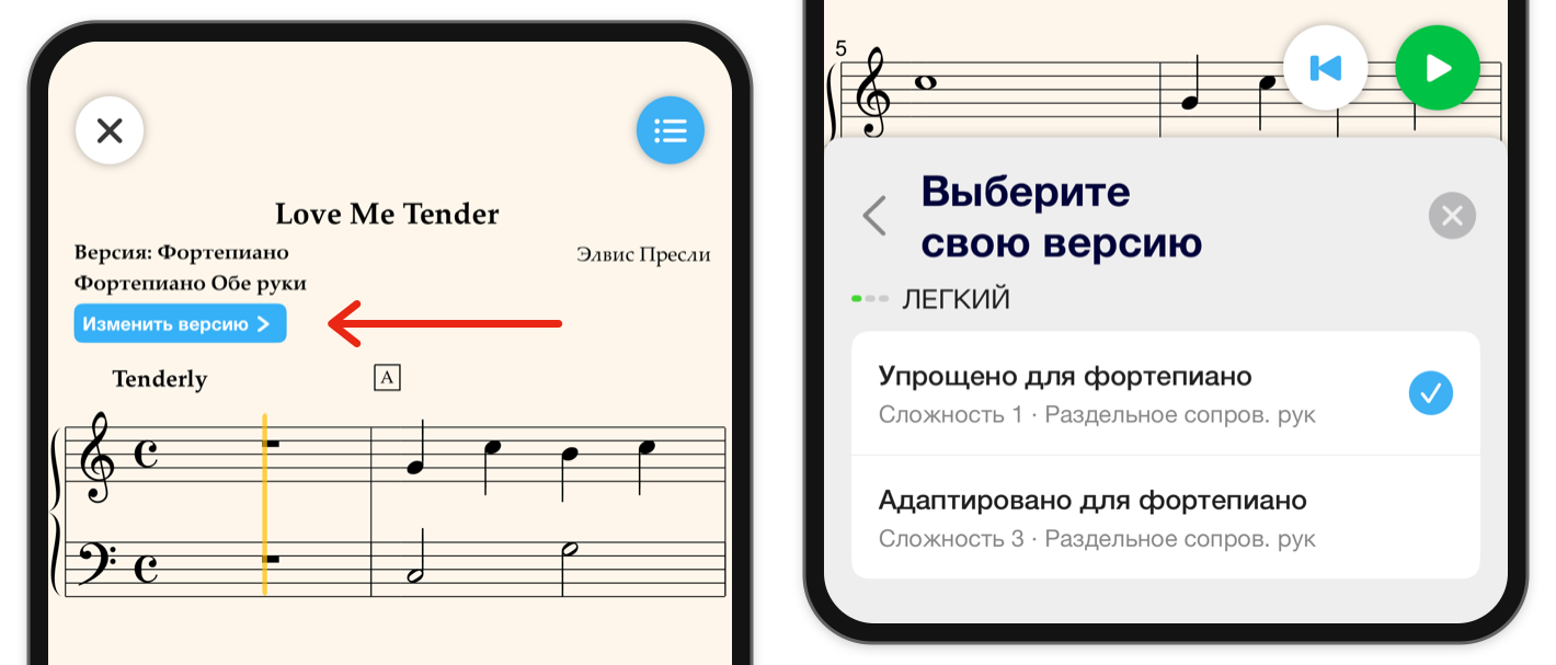 Красная стрелка указывает на Изменить версию над нотами; в открытом окне выбора версии показаны аранжировки и их уровни сложности.