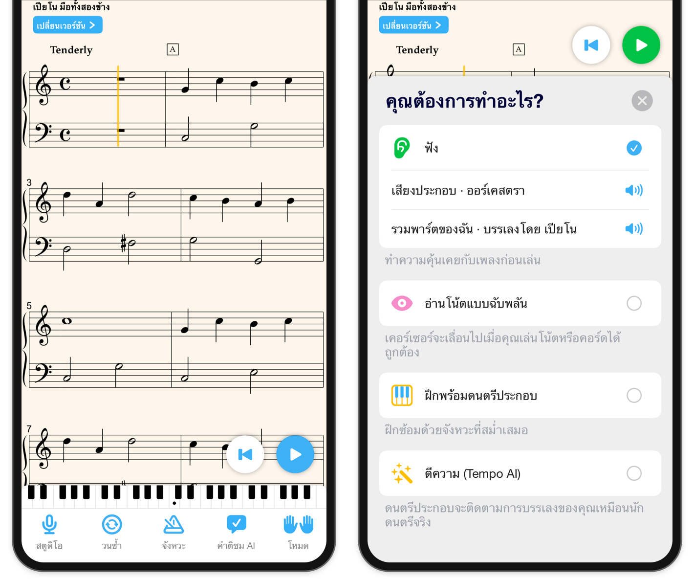สองภาพตัด iPhone ของ Love Me Tender: แถบเครื่องมือโน้ตเพลงหลักและลิ้นชัก โหมด ที่เลือก ฟัง อยู่