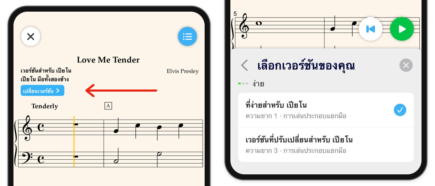ลูกศรสีแดงชี้ไปที่ เปลี่ยนเวอร์ชัน ด้านบนโน้ตเพลง; ตัวเลือกเวอร์ชันที่เปิดอยู่แสดงการเรียบเรียงและระดับความยาก