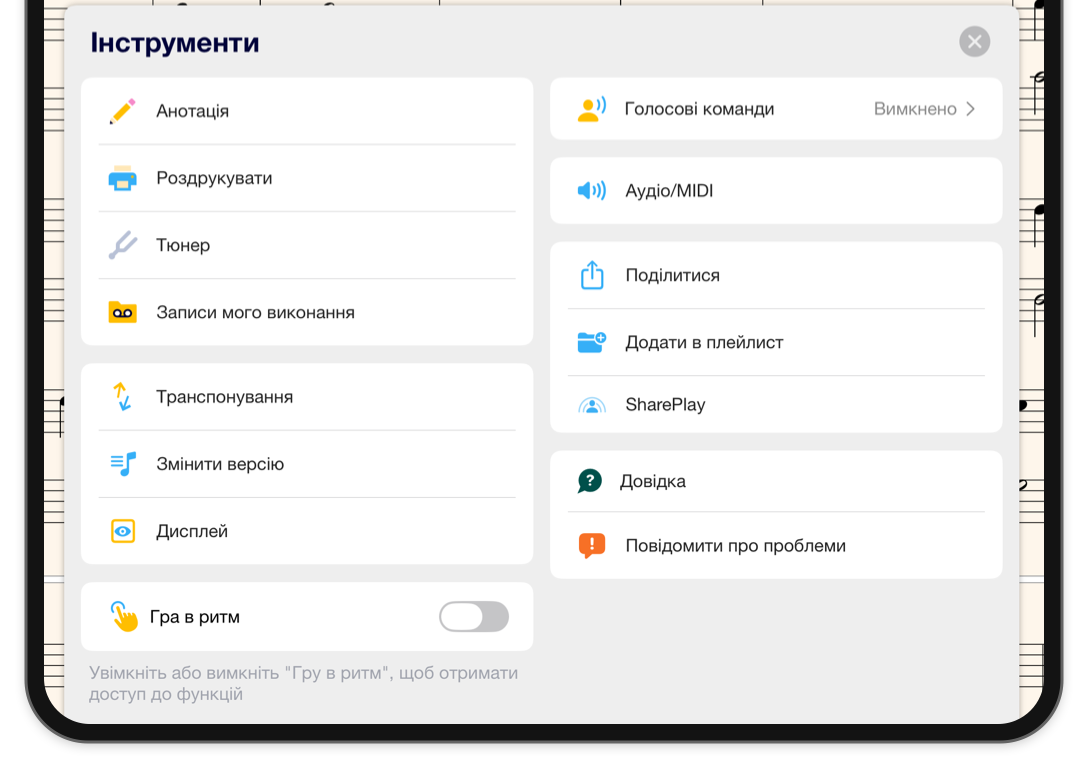 Відкрите меню Інструментів поверх партитури в альбомній орієнтації з анотаціями, друком, налаштуванням, записами, транспозицією, версіями, відображенням і аудіоналаштуваннями.
