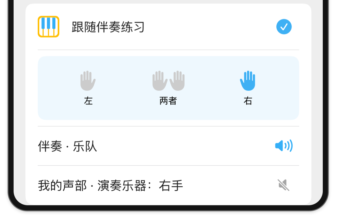 Love Me Tender 的 iPhone 模式 抽屉截图，已选右手及管弦伴奏控制。