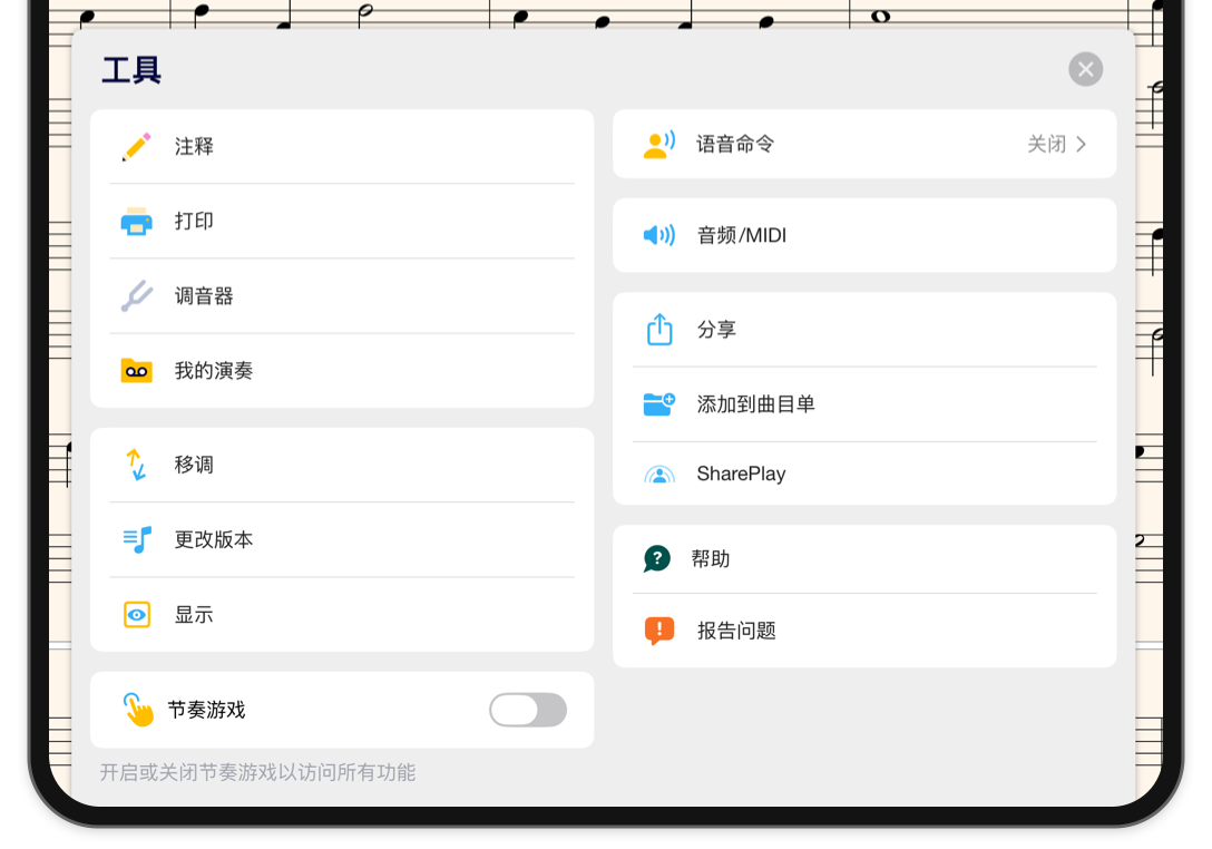 工具菜单在横屏乐谱上展开，包含批注、打印、调音器、录音、移调、版本、显示和音频设置。