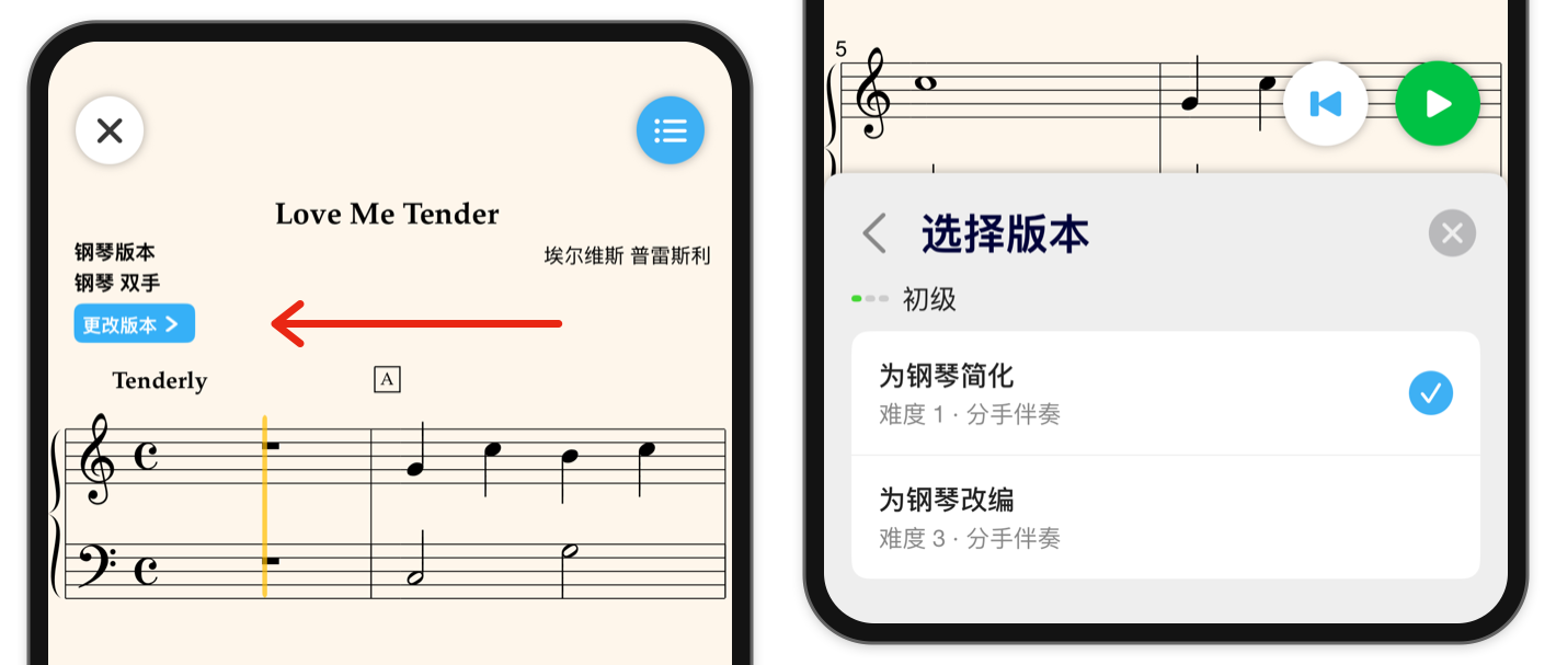 红色箭头指向乐谱上方的更改版本；打开的版本选择器中列出了不同编配及其难度等级。